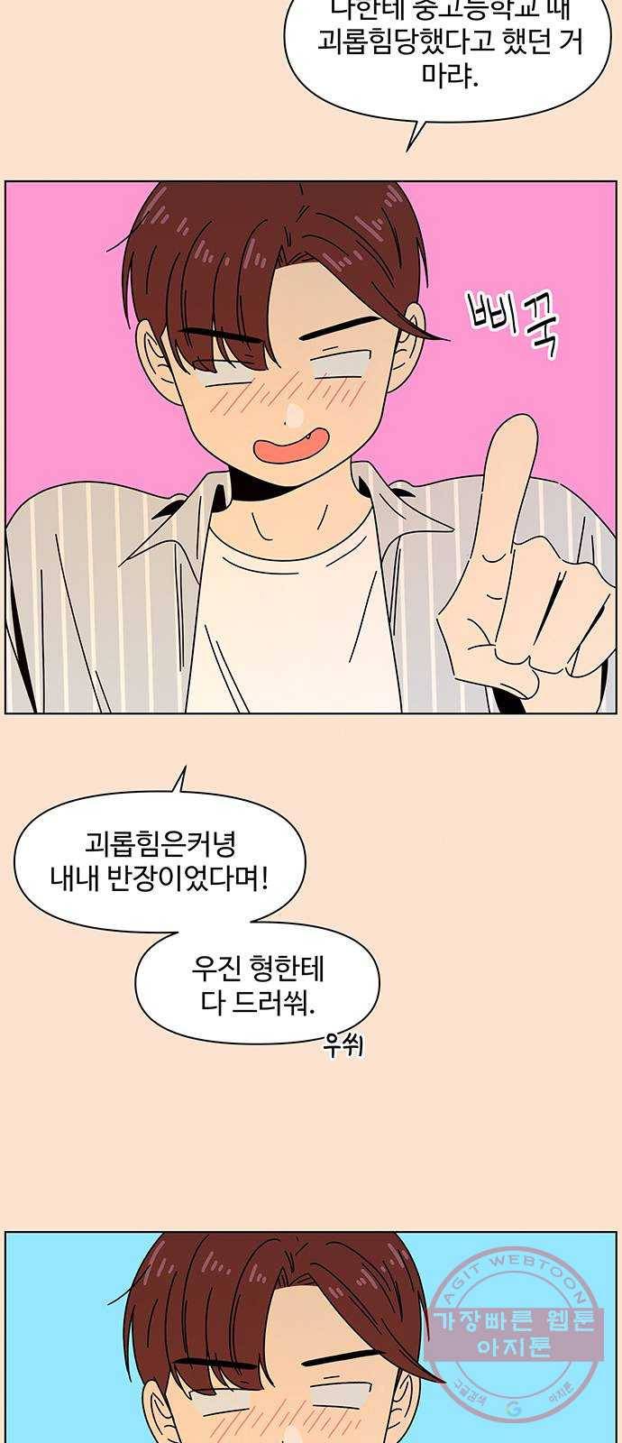 청춘 블라썸 74화: EP.3 가을의 꽃 (14) 23