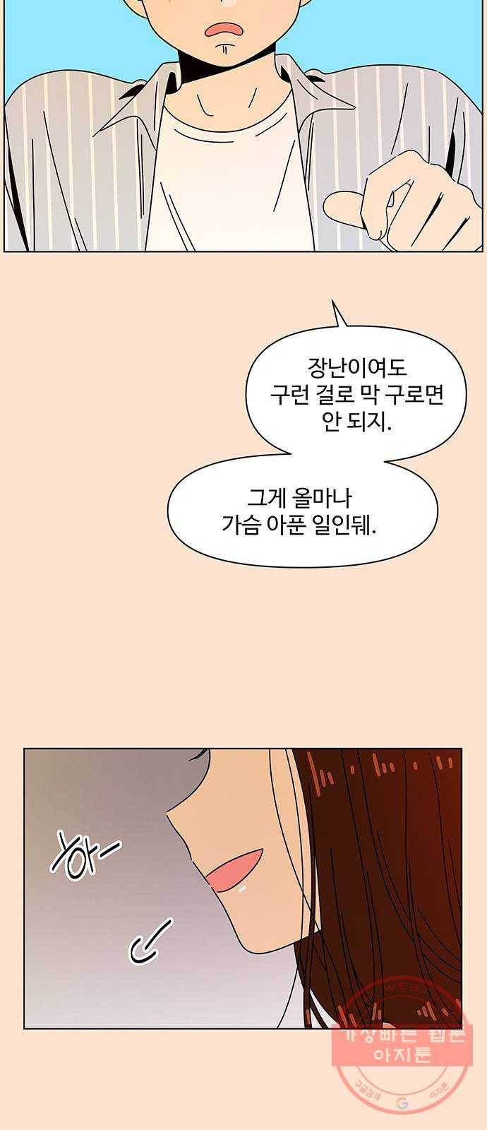 청춘 블라썸 74화: EP.3 가을의 꽃 (14) 24