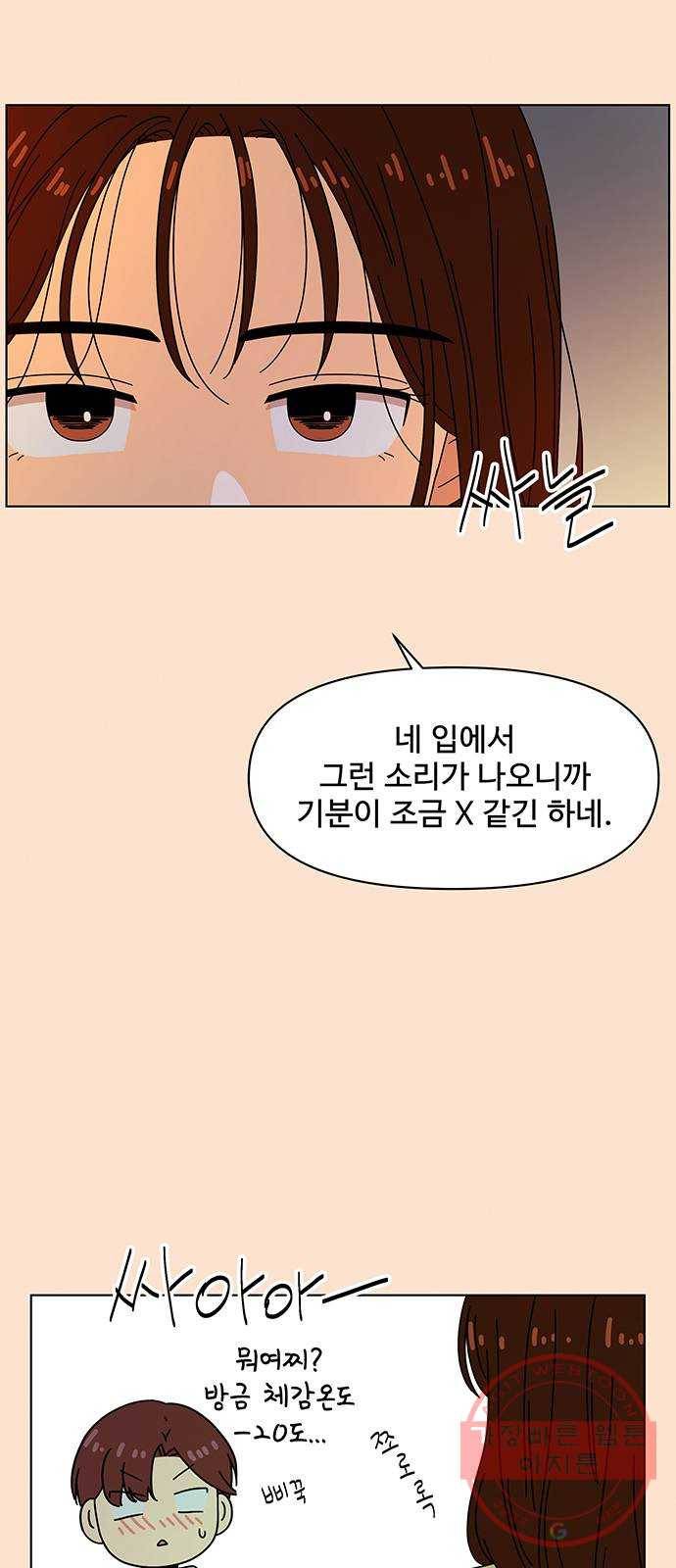 청춘 블라썸 74화: EP.3 가을의 꽃 (14) 27