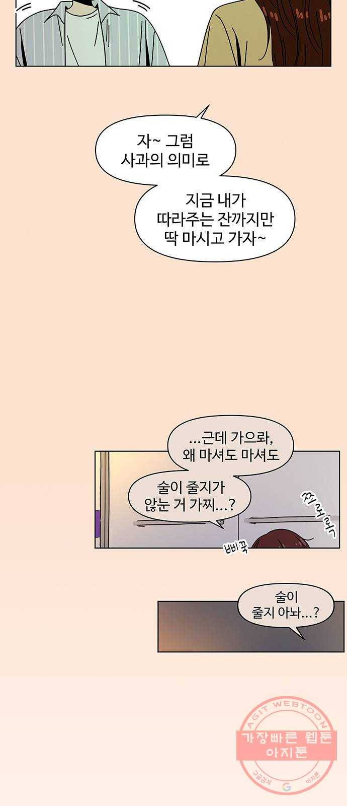 청춘 블라썸 74화: EP.3 가을의 꽃 (14) 28