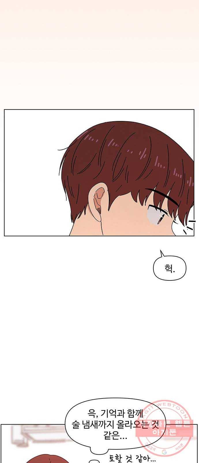 청춘 블라썸 74화: EP.3 가을의 꽃 (14) 29