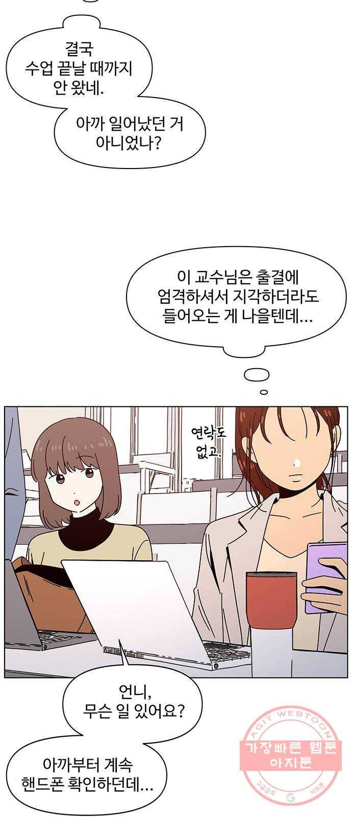 청춘 블라썸 74화: EP.3 가을의 꽃 (14) 32
