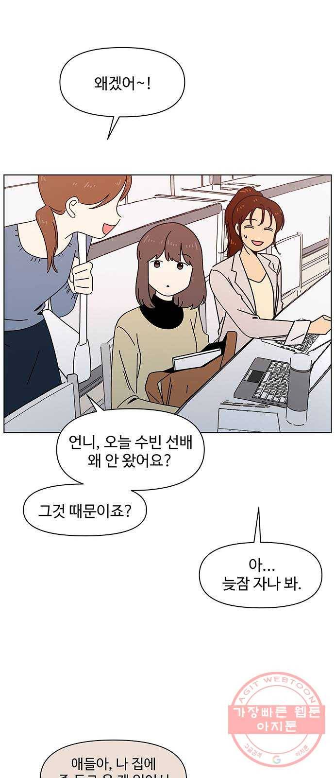 청춘 블라썸 74화: EP.3 가을의 꽃 (14) 33