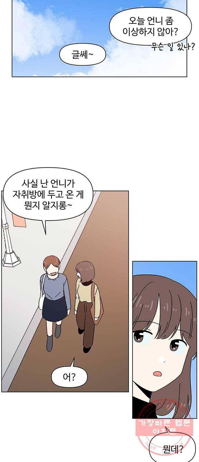 청춘 블라썸 74화: EP.3 가을의 꽃 (14) 36