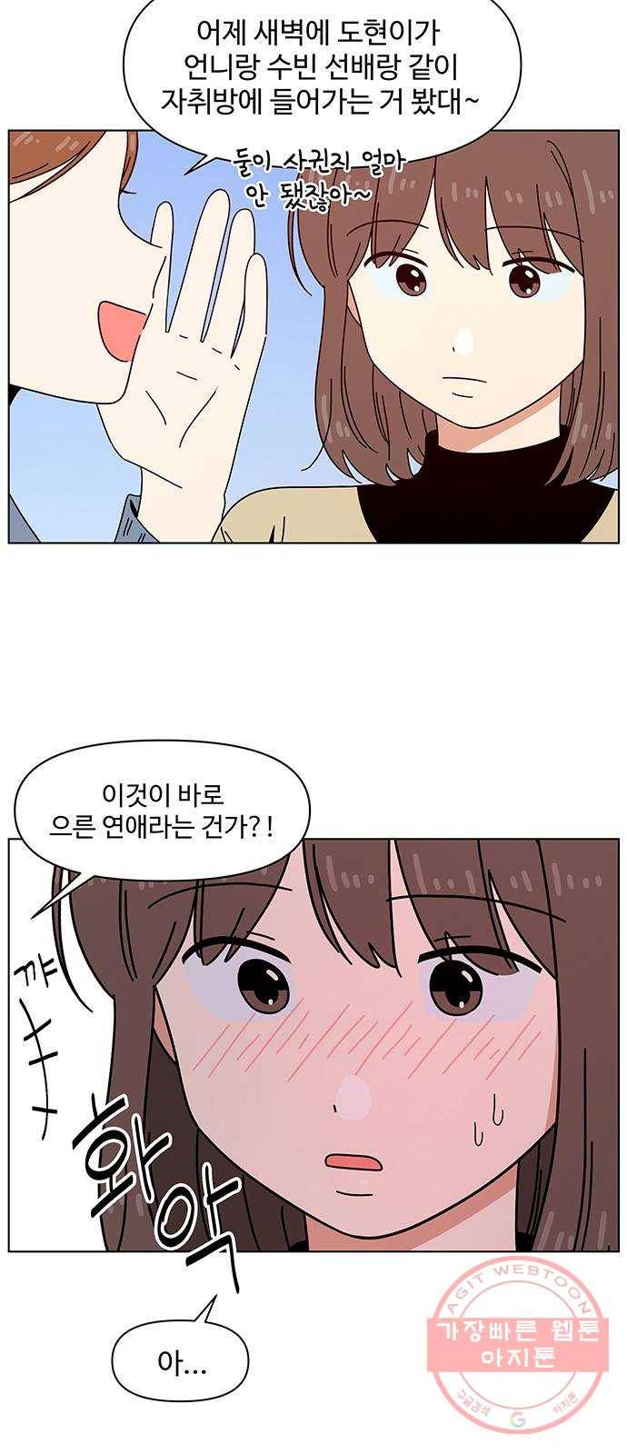 청춘 블라썸 74화: EP.3 가을의 꽃 (14) 38