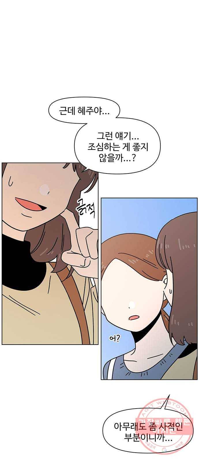 청춘 블라썸 74화: EP.3 가을의 꽃 (14) 39
