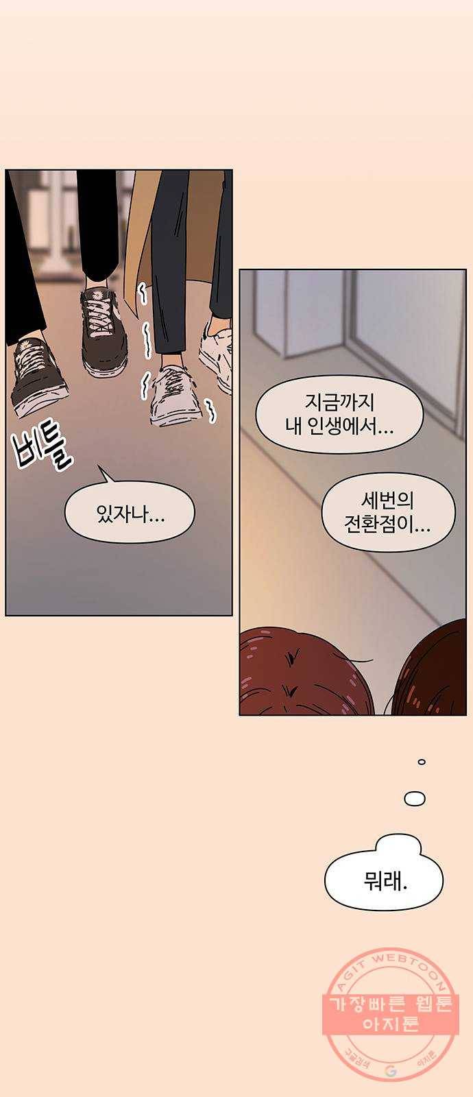 청춘 블라썸 74화: EP.3 가을의 꽃 (14) 47