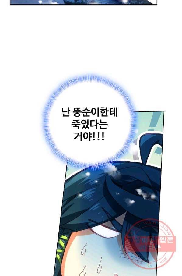 마블 전기: 파괴의 신의 탄생 60화 5