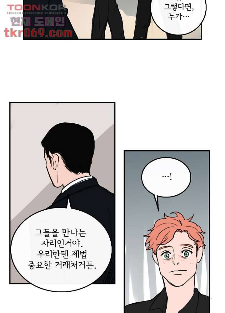 빌런즈 15화 12