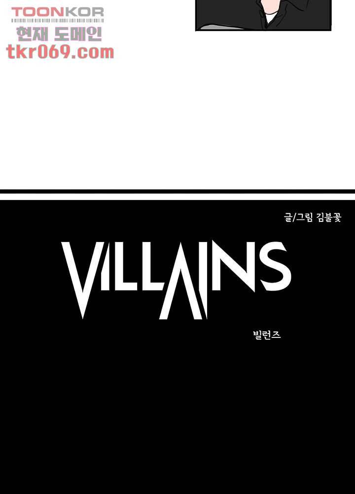 빌런즈 15화 13