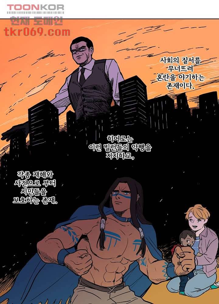 빌런즈 15화 36