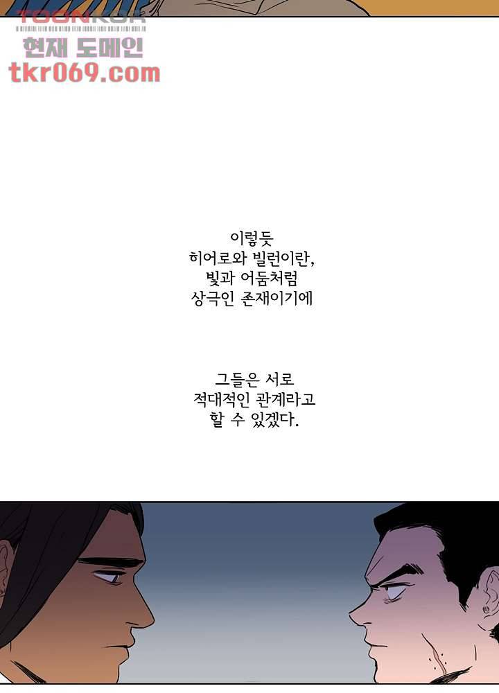 빌런즈 15화 37