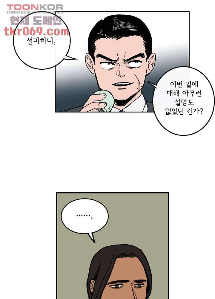 빌런즈 15화 43