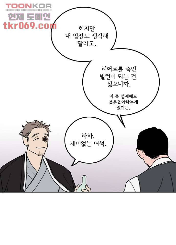 빌런즈 15화 57