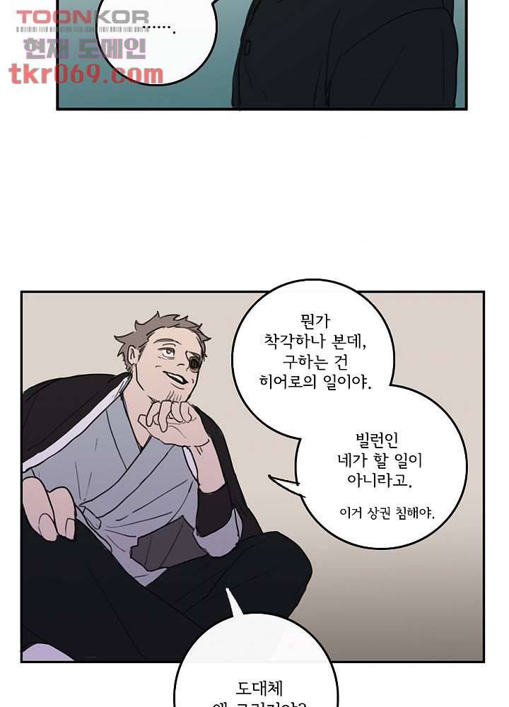 빌런즈 15화 69