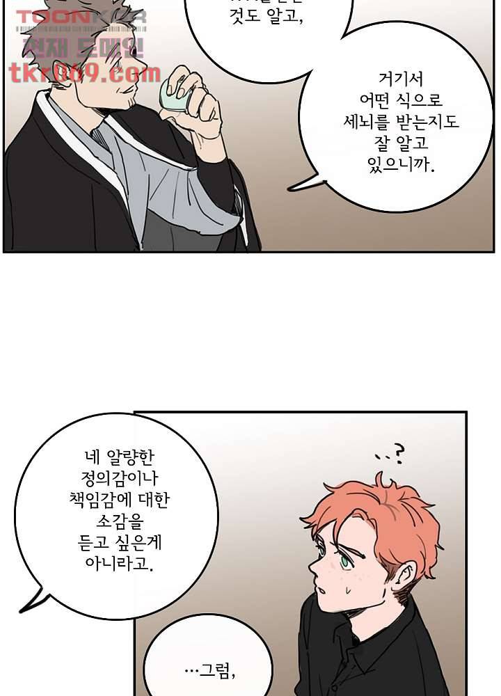 빌런즈 15화 73