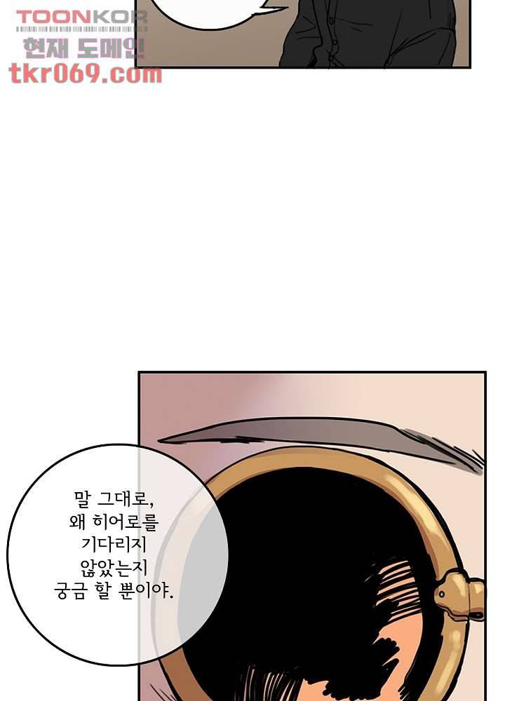 빌런즈 15화 74