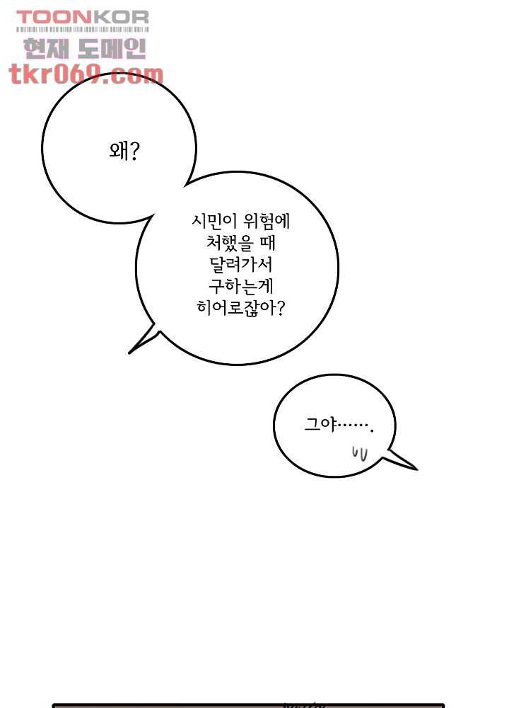 빌런즈 15화 76
