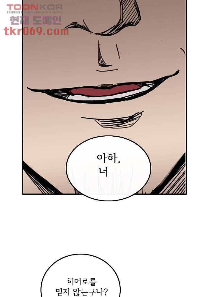 빌런즈 15화 77