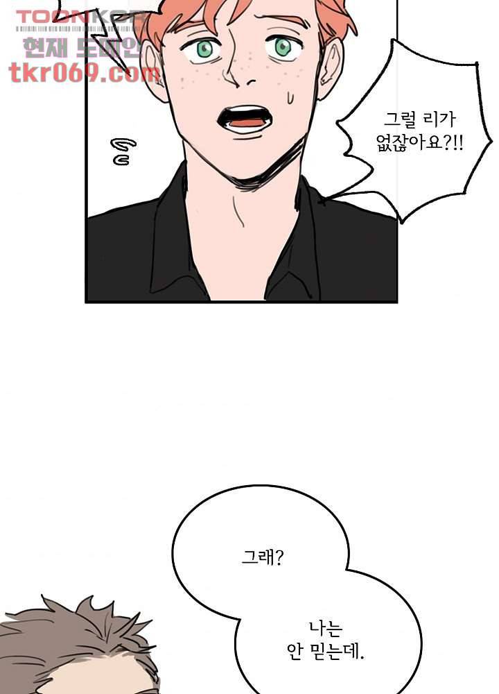 빌런즈 15화 79