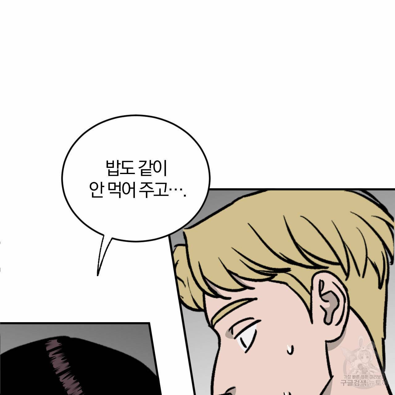 유성의 궤도 39화 2