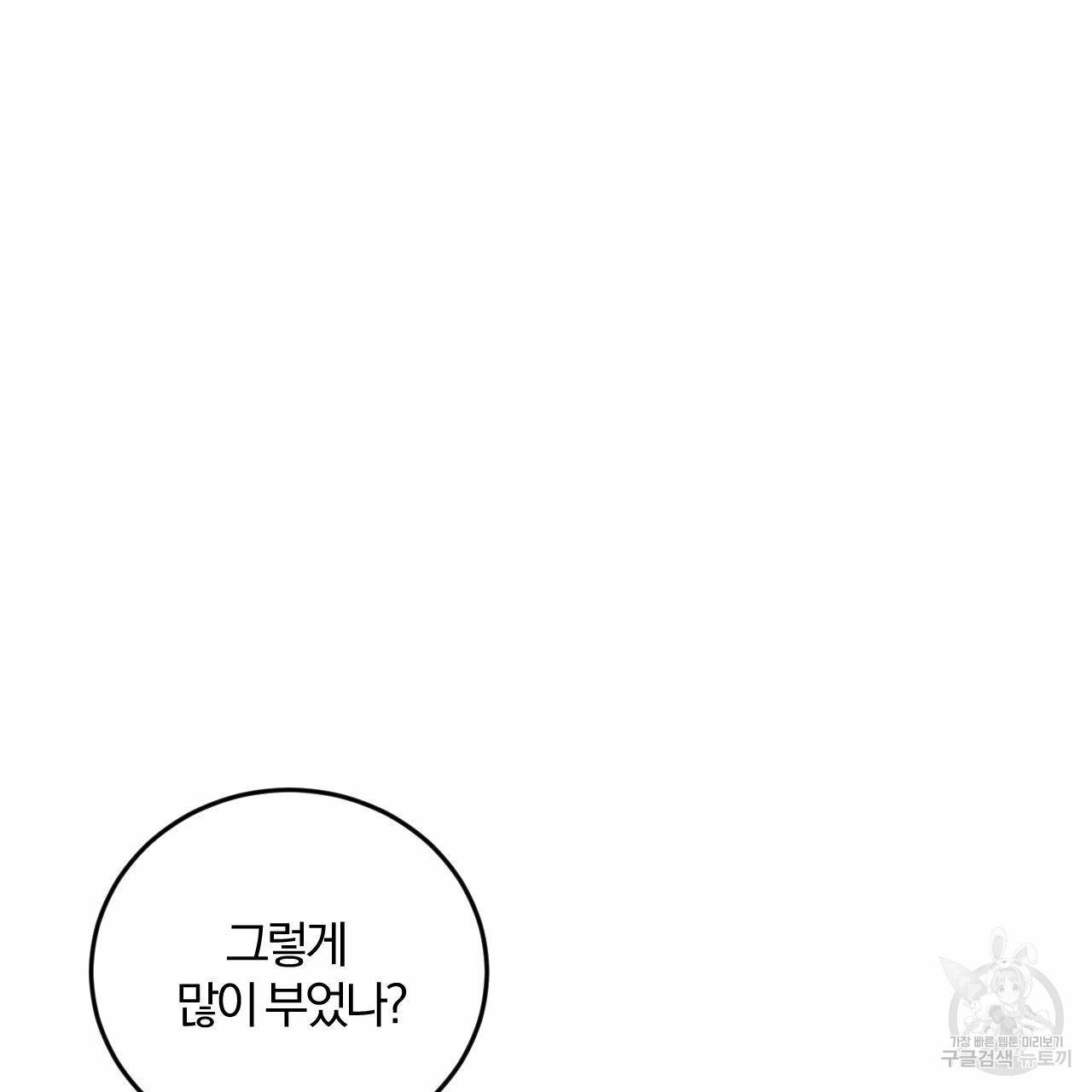 유성의 궤도 39화 5