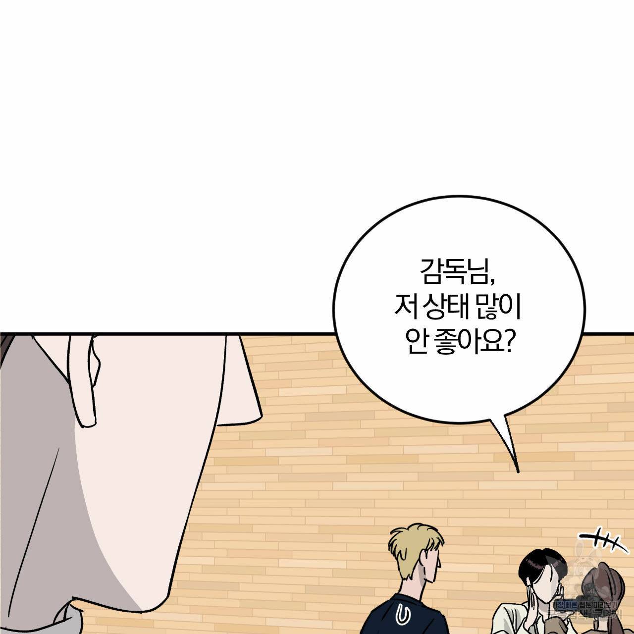 유성의 궤도 39화 7