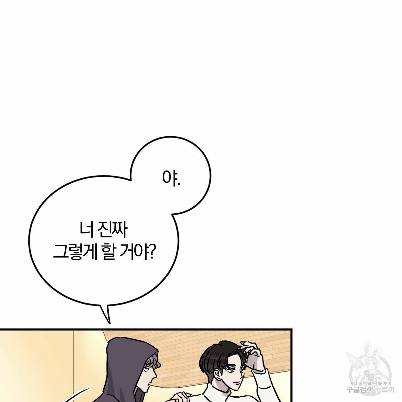 유성의 궤도 39화 10