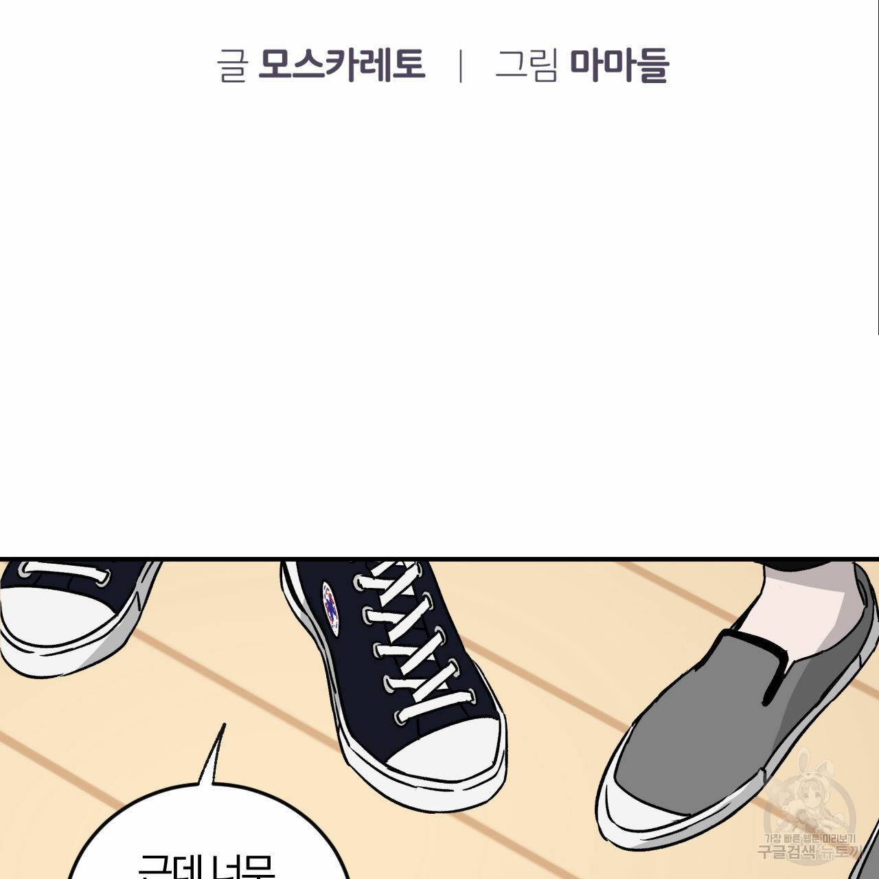 유성의 궤도 39화 14