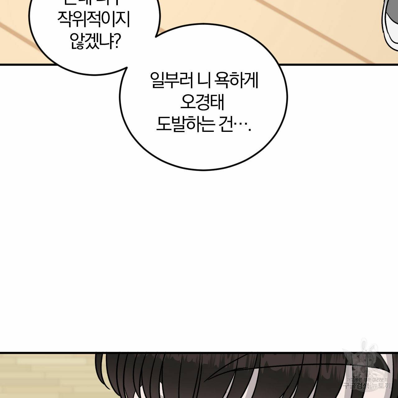 유성의 궤도 39화 15