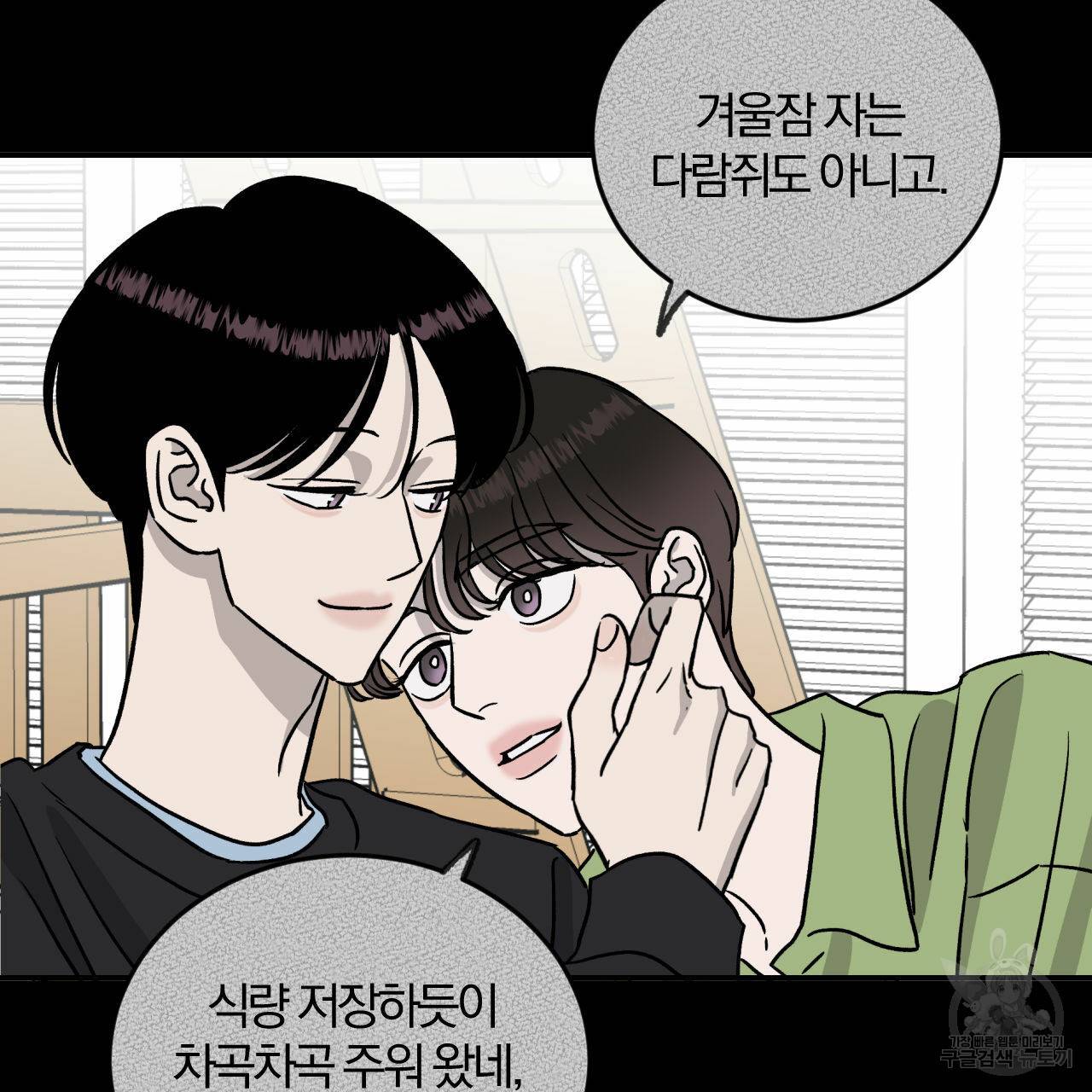 유성의 궤도 39화 21