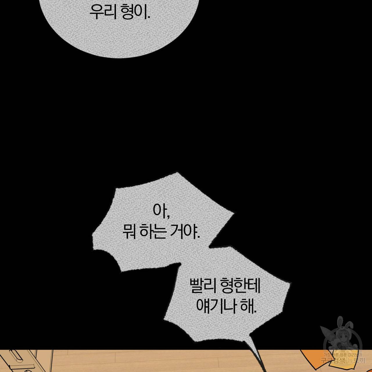 유성의 궤도 39화 22