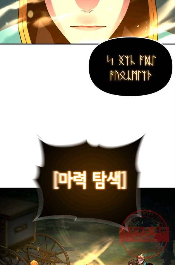 재능 삼킨 마법사 4화 4