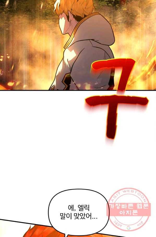 재능 삼킨 마법사 4화 10