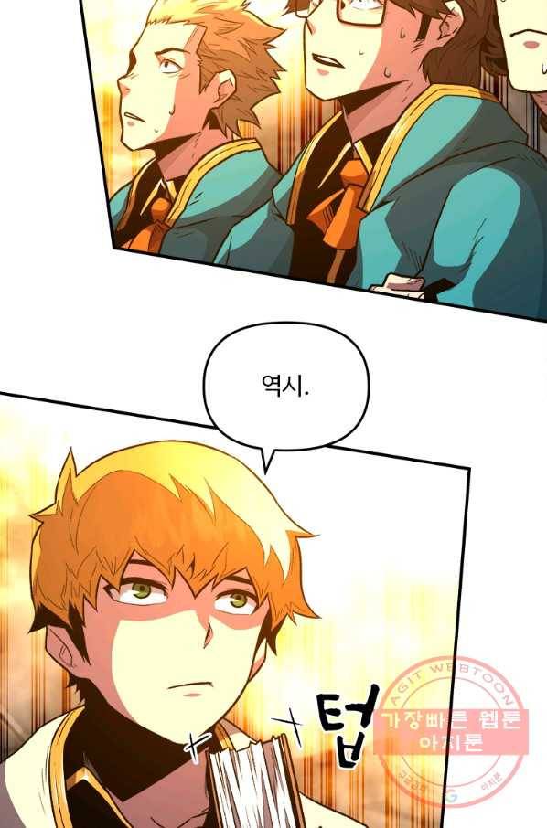 재능 삼킨 마법사 4화 12
