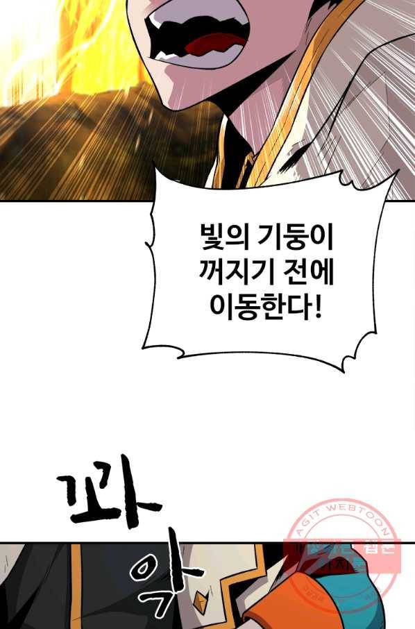 재능 삼킨 마법사 4화 14