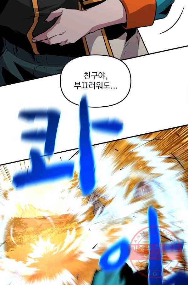 재능 삼킨 마법사 4화 15