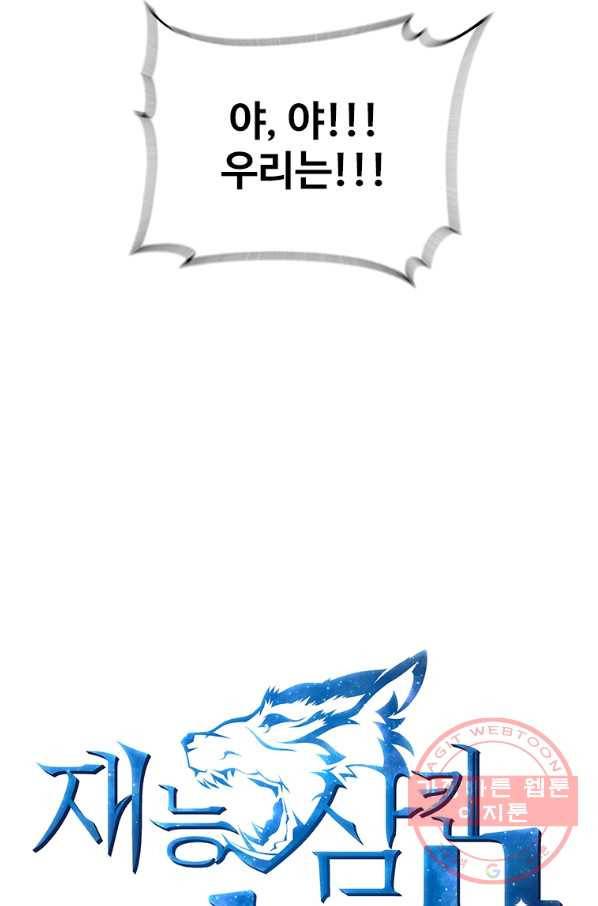 재능 삼킨 마법사 4화 19