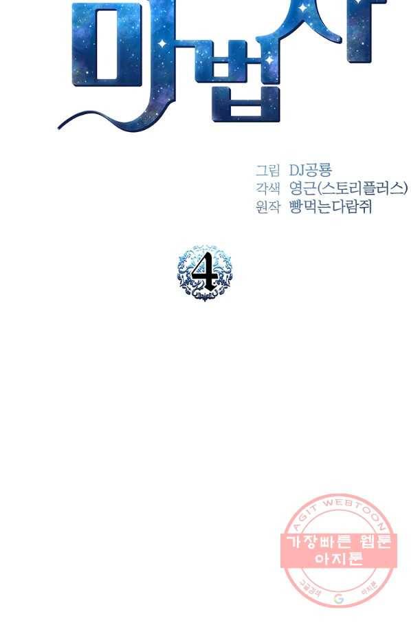 재능 삼킨 마법사 4화 20