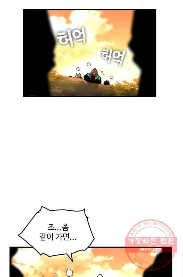 재능 삼킨 마법사 4화 21