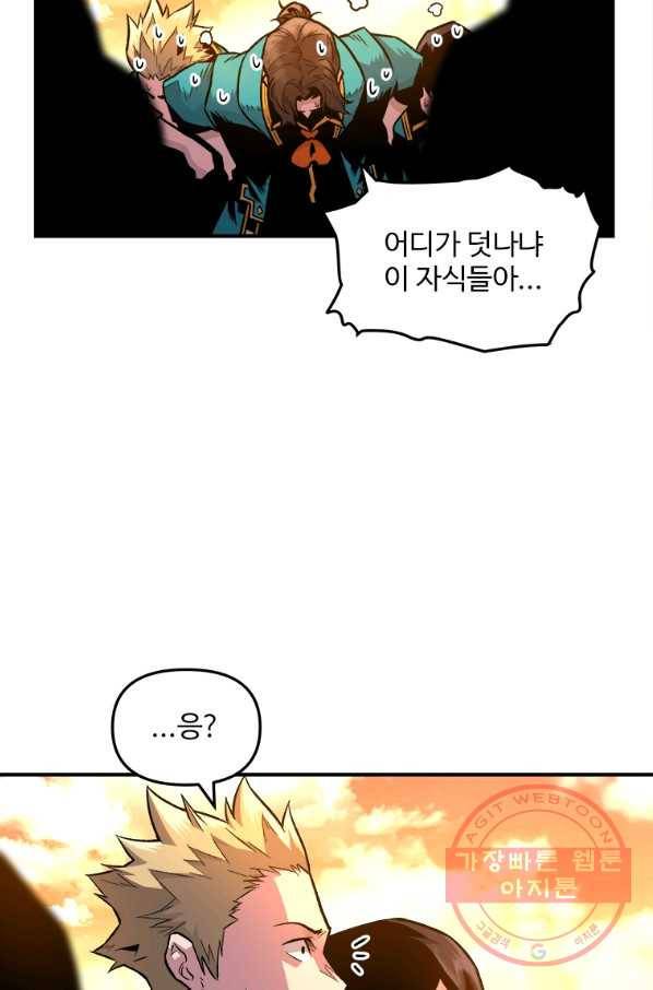 재능 삼킨 마법사 4화 22
