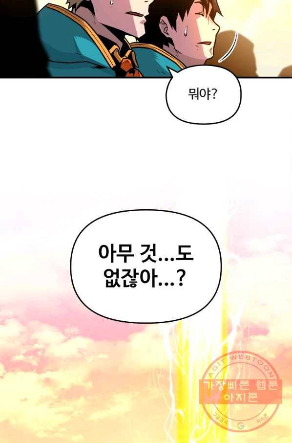 재능 삼킨 마법사 4화 23