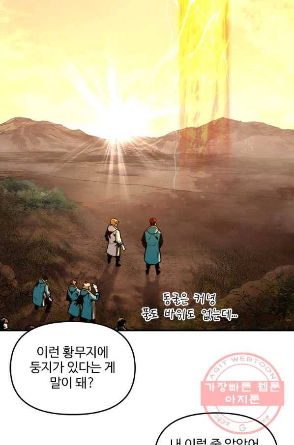 재능 삼킨 마법사 4화 24