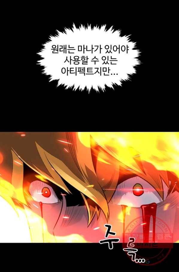 재능 삼킨 마법사 8화 2