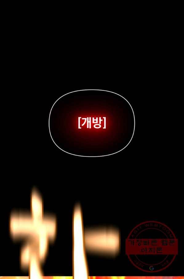 재능 삼킨 마법사 8화 3