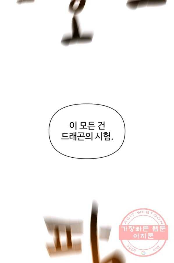 재능 삼킨 마법사 8화 7