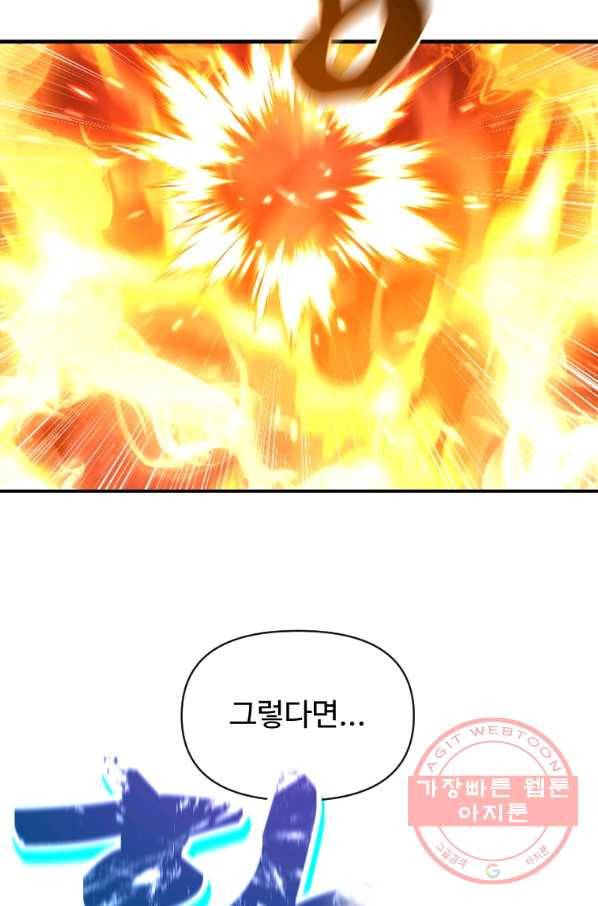 재능 삼킨 마법사 8화 8