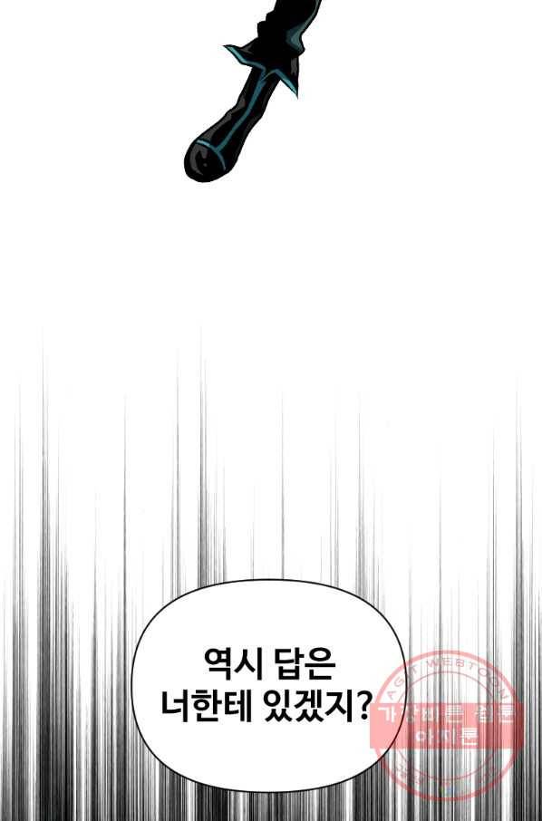 재능 삼킨 마법사 8화 12