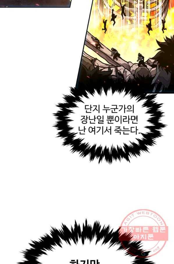 재능 삼킨 마법사 8화 19