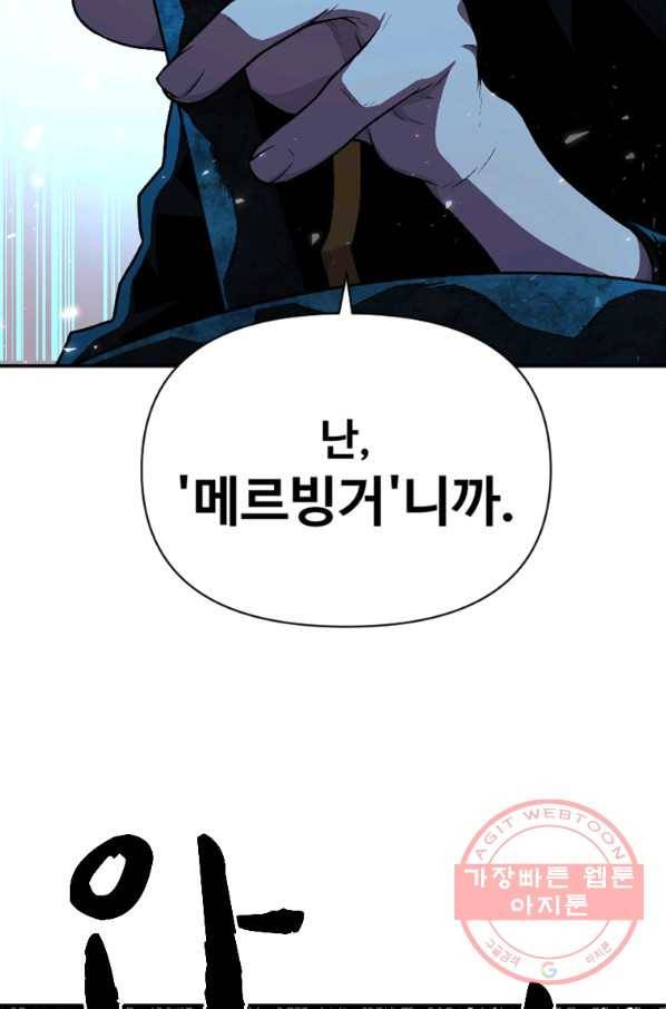 재능 삼킨 마법사 8화 22